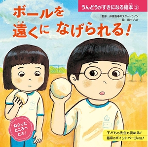 (中古品) ボールを 遠くに なげられる!