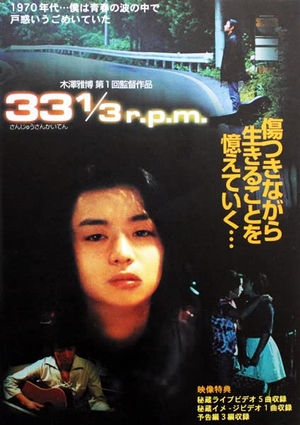 (中古品) 33 1/3r.p.m. [DVD]