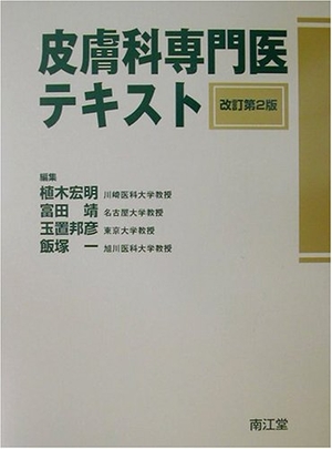 (中古品) 皮膚科専門医テキスト 改訂第2版 57,647円