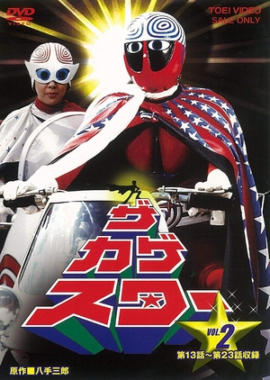 (中古品) ザ・カゲスター VOL.2 [DVD]