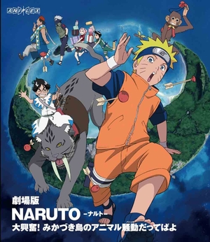 (中古品) 芝居小屋版NARUTO-ナルト- 大意気組み!みかづき島の毛の荒物大衆騒動だってばよ [Blu-ray]