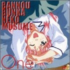 (中古品) 万能文化猫娘 One [DVD]