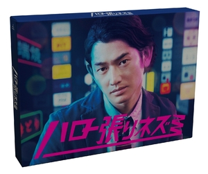 (中古品) ハロー張りネズミ Blu-ray BOX