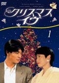 (中古品) クリスマス・イヴ [レンタル落ち] (全4巻) [マーケットプレイス DVDセット商品]
