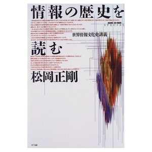 (中古品) 情報の歴史を読む (BOOKS IN・FORM special)