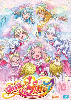 (中古品) HUGっと!プリキュア vol.12 [DVD]