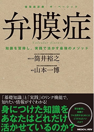 (中古品) 弁症 (循環過程器見立てザ・ベーシック)
