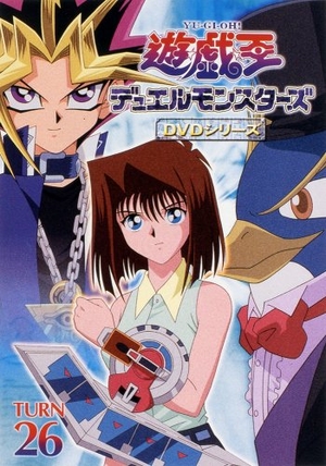 (中古品) 遊戯王 デュエルモンスターズ Vol.26 [DVD]