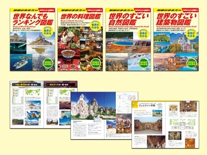 (中古品) 世界がわかる図鑑 全4巻