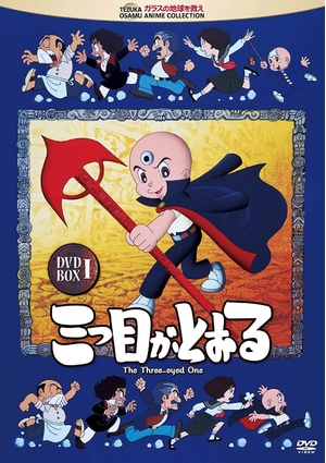 (中古品) 三つ目がとおる DVD-BOX I