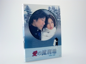(中古品) 愛の流刑地 [DVD]