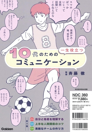 (中古品) 10代のための一生役立つコミュニケーション 全3巻