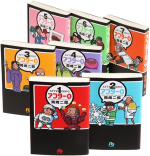(中古品) アフター0 文庫版 コミック 全7巻完結セット (小学館文庫)