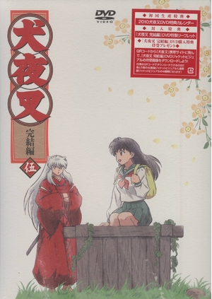 (中古品) 犬夜叉 完結編 5 [DVD]
