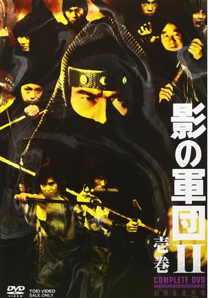 (中古品) 影の軍団II COMPLETE DVD 壱巻【初回生産限定】