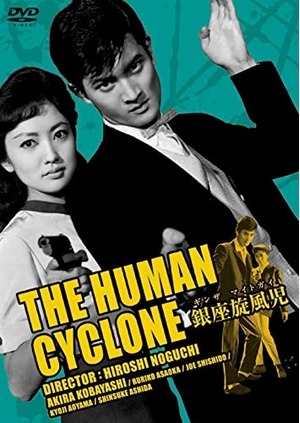 (中古品) 小林旭 デビュー65周年記念 日活DVDシリーズ 二階堂卓也・銀座無頼帖 銀座旋風児 廉価再発シリーズ