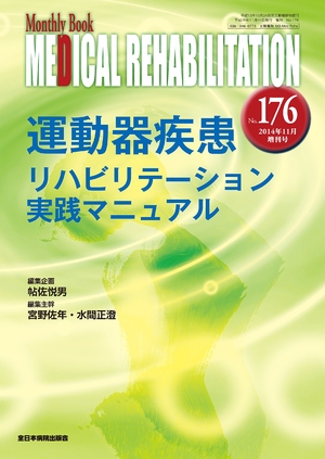 (中古品) 運動器疾患リハビリテーション実践マニュアル (MB Medical Rehabilitation(メディカルリハビリテーション))
