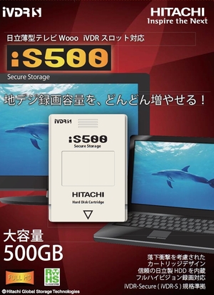 (中古品) 日立GST iVDR HDDカートリッジ iS500 日立薄型テレビWooo対応 500GB 0J20917
