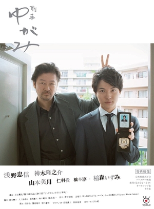(中古品) 刑事ゆがみ　Ｂｌｕ−ｒａｙ　ＢＯＸ [Blu-ray]