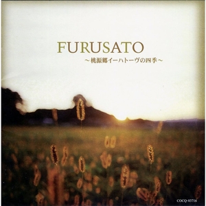 (中古品) FURUSATO~桃源郷・イーハトーヴの四季