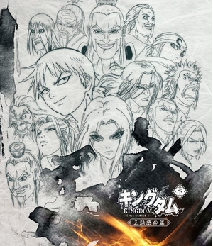 (中古品) キングダムBlu-ray BOX ~王騎落命篇
