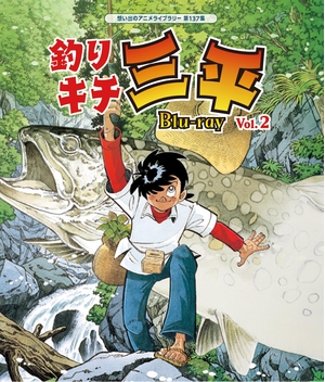 (中古品) 釣りキチ三平 Blu-ray Vol.2 【想い出のアニメライブラリー 第137集】 [Blu-ray]