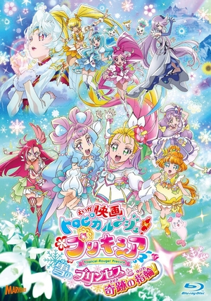 (中古品) 活動写真トロピカル~ジュ! プリキュア 雪の姫御前と不思議なことの指環! 特装版[Blu-ray]