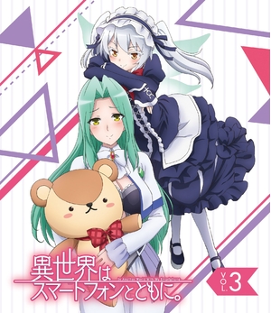 (中古品) TVアニメ「異世界はスマートフォンとともに。」vol.3【Blu-ray】