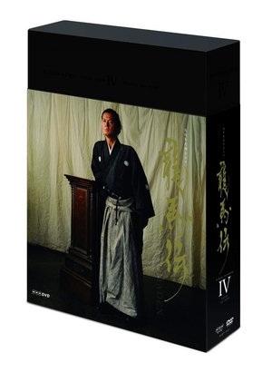中古品) NHK大河ドラマ 龍馬伝 完全版 DVD BOX-4 (FINAL SEASON)【公式 