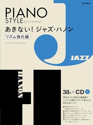 (中古品) (CD付き) ピアノスタイル あきない！ジャズ・ハノン【リズム強化編】(リットーミュージック) (PIANO STYLE)