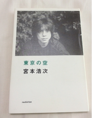 (中古品) 宮本浩次(エレファントカシマシ)『東京の空』