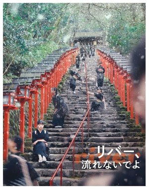 (中古品) 「リバー、流れないでよ」Blu-ray