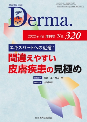 (中古品) エキスパートへの近道! 間違えやすい皮膚疾患の見極め (MB Derma(デルマ) )
