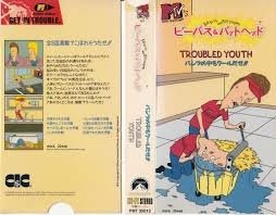 (中古品) ビーバス&amp;バットヘッド「パンツの中もクールだぜ!!」【字幕版】 [VHS]