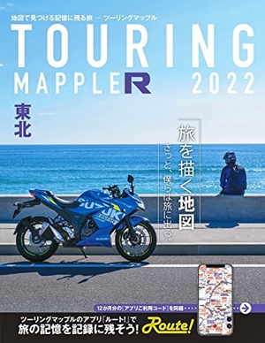 (中古品) ツーリングマップル R北東 (ツーリングマップルR)