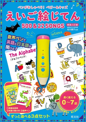 (中古品) ペンがおしゃべり！ ベビー＆キッズ えいご絵じてん 500＆22 SONGS　新装三訂版 ([バラエティ])