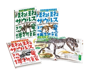 (中古品) ドクター・ヨッシーのほねほねザウルス恐竜博物館(全3)