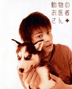(中古品) 動物のお医者さん DVD-BOX