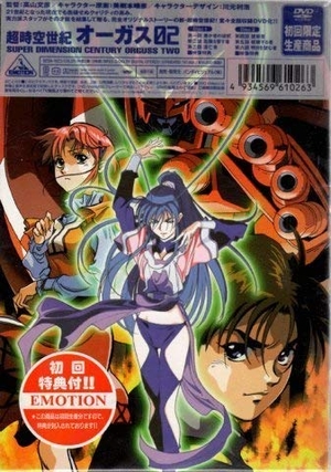 (中古品) 超時空世紀オーガス02 [DVD]