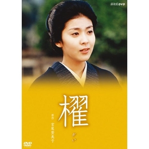 (中古品) 宮尾登美子原作・松たか子主演　櫂 全3枚セット【NHKスクエア限定商品】