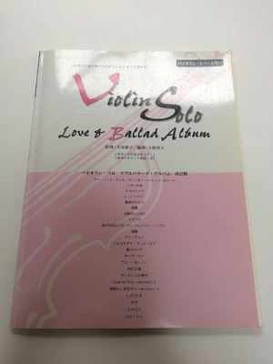 (中古品) バイオリンソロ ラブ&amp;バラードアルバム(改訂版)