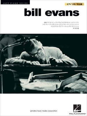 (中古品) JAZZ PIANO SOLOS: ビル・エヴァンス