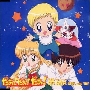 (中古品) 「だぁ!だぁ!だぁ!」SEBプレゼンツ BOY MEETS GIRL with TRF