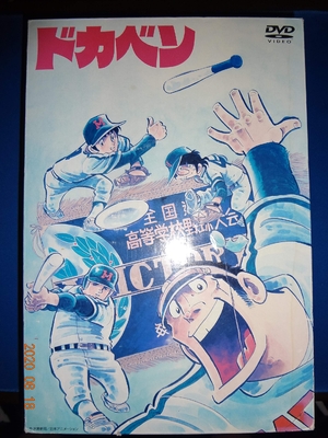 (中古品) ドカベン DVD-BOX (初回生産限定)