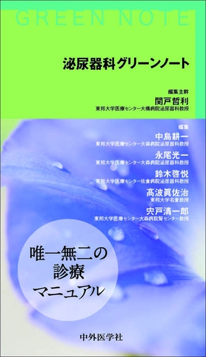 (中古品) 泌尿器科グリーンノート