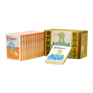 (中古品) 現代民話考 全12巻セット (ちくま文庫 ま)