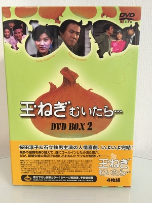(中古品) 玉ねぎむいたら DVD-BOX 2