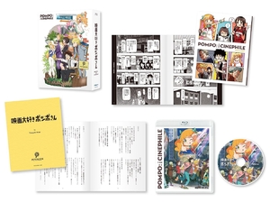 (中古品) 活動写真大好きポンポさん 晴れ晴れしい版 [Blu-ray]