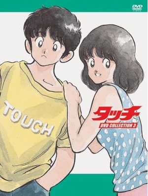 (中古品) タッチ DVD COLLECTION 3 (5枚組)