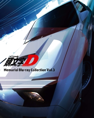 (中古品) 頭文字[イニシャル]D Memorial Blu-ray Collection Vol.3